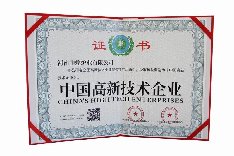 中国高新技术企业