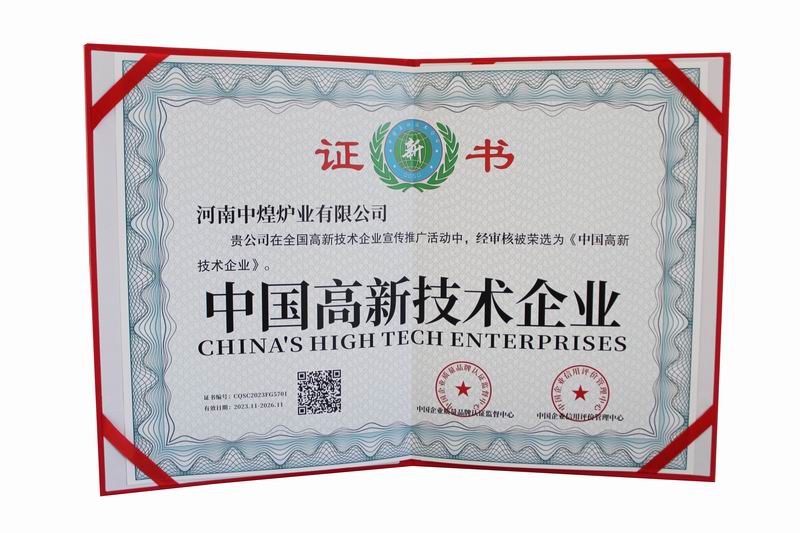 中国高新技术企业